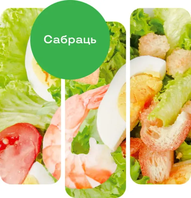 BookNoFees: Cafetería – Salateira – Minsk – Ensaladera, foto 2